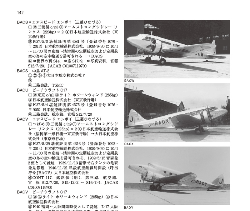 大人気新品 世界の航空機 1956年1月 昭和31年 特集 1956年版世界新鋭機100機集 1956年日本の航空の実態は 世界新鋭機写真集50  国内機写真